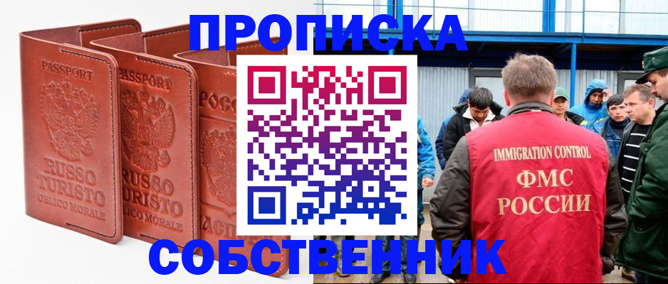 прописка поиск в Аше