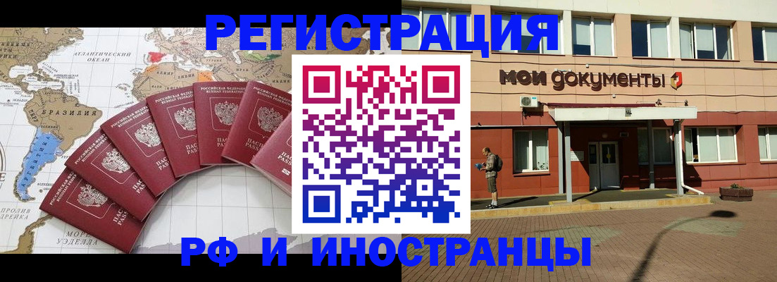 прописка регистрация в Аше