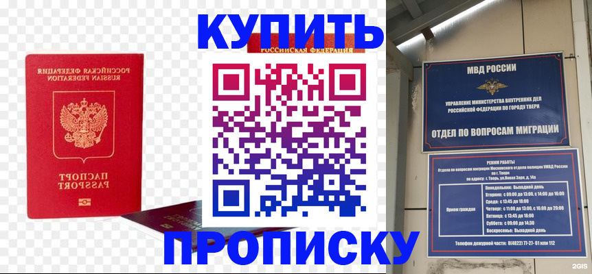 купить прописку в Аше