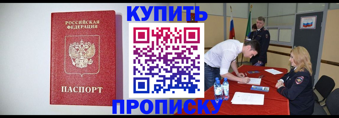 прописка ребенка в Аше